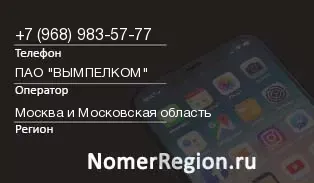Кто звонил с 9689835777 - регион и оператор